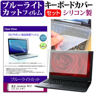  dynabook RX73[13.3C`] u[CgJbg wh~ tیtB  L[{[hJo[ Zbg یtB L[{[hی [֑ jgs bgt ݊i