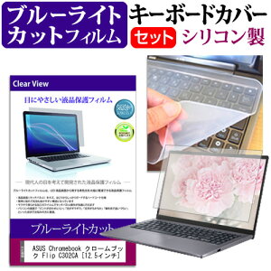 ASUS Chromebook N[ubN Flip C302CA [12.5C`] @Ŏg u[CgJbg wh~ tیtB  L[{[hJo[ Zbg یtB L[{[hی [֑ 
