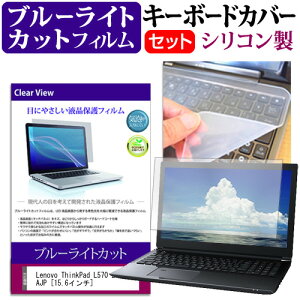 Lenovo ThinkPad L570 20J8000AJP [15.6C`] @Ŏg u[CgJbg wh~ tیtB  L[{[hJo[ Zbg یtB L[{[hی [֑ jgs bgt ݊i