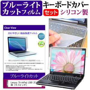Lenovo ThinkPad L580 2020N [15.6C`] @Ŏg u[CgJbg wh~ tیtB  L[{[hJo[ Zbg [֑ jgs bgt ݊i