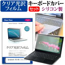 dynabook S73/HS [13.3インチ] キーボードカバー キーボード シリコン フリーカットタイプ と クリア 光沢 液晶保護フ…