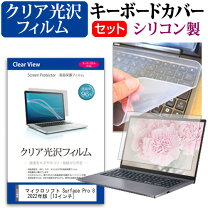 楽天市場】surface pro8 液晶カバーの通販