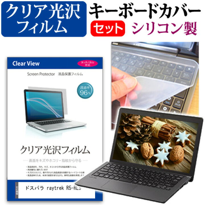 楽天市場】ドスパラ raytrek R5-RL5 [15.6インチ] キーボードカバー 