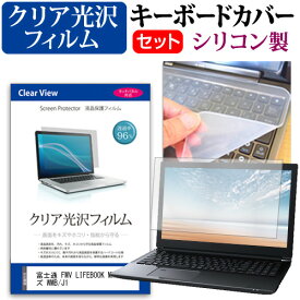 ＼25日はポイント10倍!!／ 富士通 FMV LIFEBOOK MHシリーズ WMB/J1 [14インチ] キーボードカバー キーボード シリコン フリーカットタイプ と クリア 光沢 液晶保護フィルム セット メール便送料無料