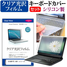 ＼25日はポイント10倍!!／ GIGABYTE G6X シリーズ [16インチ] キーボードカバー キーボード シリコン フリーカットタイプ と クリア 光沢 液晶保護フィルム セット メール便送料無料