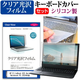 HP EliteBook 635 Aero G11/CT Notebook PC 2024年版 [13.3インチ] キーボードカバー キーボード シリコン フリーカットタイプ と クリア 光沢 液晶保護フィルム セット メール便送料無料 jgs bgt 互換品