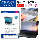 ASUS E406SA [14インチ] 機種で使える 透過率96％ クリア光沢 液晶保護フィルム と シリコンキーボードカバー セット キーボード保護 メール便送料無料
