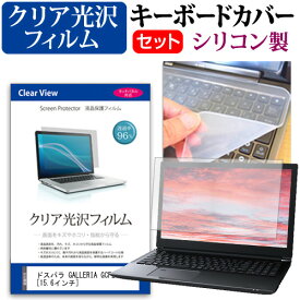 ＼30日はポイント最大5倍!!／ ドスパラ GALLERIA GCF2060GF [15.6インチ] 機種で使える 透過率96％ クリア光沢 液晶保護フィルム と シリコンキーボードカバー セット メール便送料無料