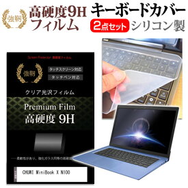 CHUWI MiniBook X N100 [10.51インチ] キーボードカバー キーボード シリコン フリーカットタイプ と 強化ガラスと同等の高硬度 9Hフィルム セット メール便送料無料