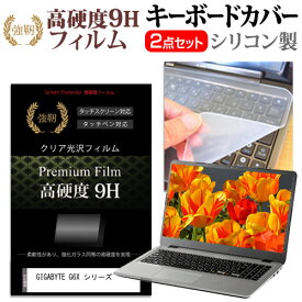 ＼25日はポイント10倍!!／ GIGABYTE G6X シリーズ [16インチ] キーボードカバー キーボード シリコン フリーカットタイプ と 強化ガラスと同等の高硬度 9Hフィルム セット メール便送料無料