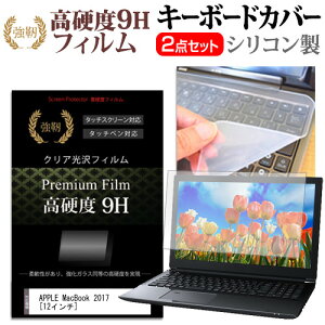 APPLE MacBook 2017 [12C`] @Ŏg  KXtB dx9H tیtB  L[{[hJo[ Zbg یtB L[{[hی [֑ jgs bgt ݊i
