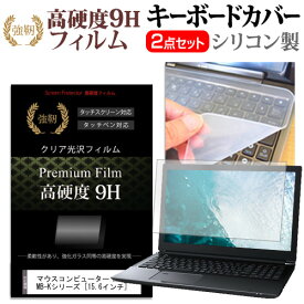 ＼毎月1日はP5倍／ マウスコンピューター m-Book MB-Kシリーズ [15.6インチ] 機種で使える 強化 ガラスフィルム同等 高硬度9H 液晶保護フィルム と キーボードカバー セット 保護フィルム キーボード保護 メール便送料無料