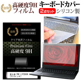 富士通 FMV LIFEBOOK A577 [15.6インチ] 機種で使える 強化 ガラスフィルム同等 高硬度9H 液晶保護フィルム と キーボードカバー セット キーボード保護 メール便送料無料