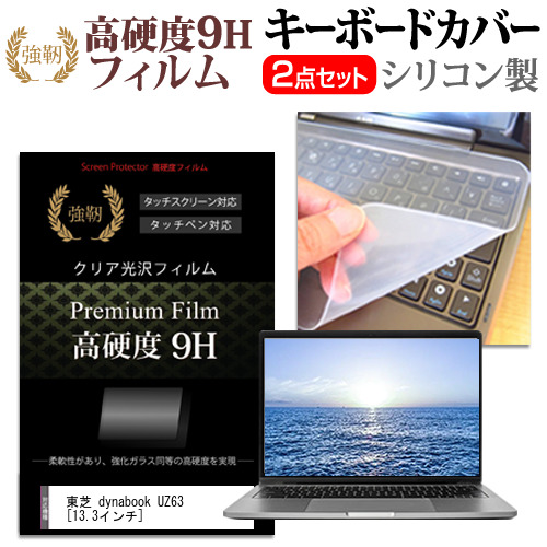 dynabook パソコンサプライ品 キーボードカバーの人気商品・通販・価格 