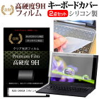 ASUS E406SA [14インチ] 機種で使える 強化 ガラスフィルム同等 高硬度9H 液晶保護フィルム と キーボードカバー セット キーボード保護 メール便送料無料