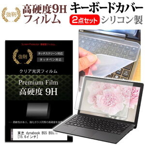  dynabook B55 B55/H [15.6C`] @Ŏg  KXtB dx9H tیtB  L[{[hJo[ Zbg [֑ jgs bgt ݊i