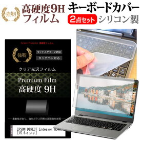 Epson Endeavor Na710e 14インチ 機種で使える 反射防止 液晶保護フィルム と キーボードカバー Keymat2 K0001327155 メディアカバーマーケット 通販 Yahoo ショッピング