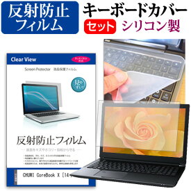 CHUWI CoreBook X [14インチ] キーボードカバー キーボード シリコン フリーカットタイプ と 反射防止 ノングレア 液晶保護フィルム セット メール便送料無料