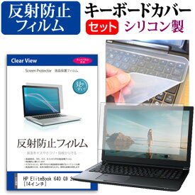 ＼20日は最大ポイント5倍!!／ HP EliteBook 640 G9 2022年版 [14インチ] キーボードカバー キーボード シリコン フリーカットタイプ と 反射防止 ノングレア 液晶保護フィルム セット メール便送料無料