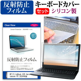 HP EliteBook 635 Aero G11 Notebook PC 2024年版 [13.3インチ] キーボードカバー キーボード シリコン フリーカットタイプ と 反射防止 ノングレア 液晶保護フィルム セット メール便送料無料 jgs bgt 互換品