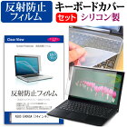 ASUS E406SA [14インチ] 機種で使える 反射防止 ノングレア 液晶保護フィルム と シリコンキーボードカバー セット キーボード保護 メール便送料無料