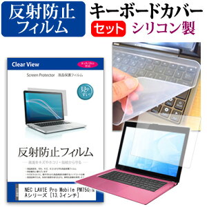 NEC LAVIE Pro Mobile PM750/NAV[Y [13.3C`] @Ŏg ˖h~ mOA tیtB  VRL[{[hJo[ Zbg [֑ jgs bgt ݊i