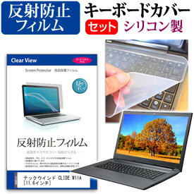 ＼スーパーSALE 開催中／ テックウインド CLIDE W11A [11.6インチ] 機種で使える 反射防止 ノングレア 液晶保護フィルム と シリコンキーボードカバー セット メール便送料無料