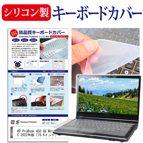 HP ProBook 450 G9 Notebook PC 2022年版 [15.6インチ] キーボードカバー キーボード シリコン フリーカットタイプ メール便送料無料