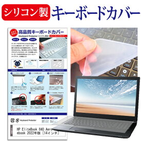 ＼毎月1日はP5倍／ HP EliteBook 840 Aero G8 Notebook 2022年版 [14インチ] キーボードカバー キーボード シリコン フリーカットタイプ メール便送料無料
