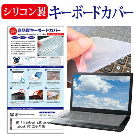 HP EliteBook 635 Aero G11 Notebook PC 2024年版 [13.3インチ] キーボードカバー キーボード シリコン フリーカットタイプ メール便送料無料 jgs bgt 互換品
