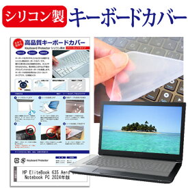 HP EliteBook 635 Aero G11/CT Notebook PC 2024年版 [13.3インチ] キーボードカバー キーボード シリコン フリーカットタイプ メール便送料無料 jgs bgt 互換品