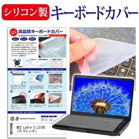 NEC LaVie S LS150 [15.6インチ] シリコン製キーボードカバー キーボード保護 メール便送料無料 jgs bgt 互換品