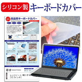 レッツノート MX3 CF-MX3TEABR[12.5インチ] シリコン製キーボードカバー キーボード保護 パナソニック メール便送料無料