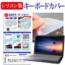 東芝 dynabook AZ67/UG PAZ67UG-BNA[17.3インチ] シリコン製キーボードカバー キーボード保護 メール便送料無料 jgs b…