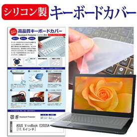 ASUS VivoBook E202SA [11.6インチ] 機種で使える シリコン製キーボードカバー キーボード保護 メール便送料無料