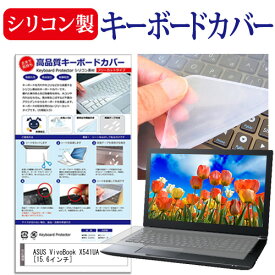 ASUS VivoBook X541UA [15.6インチ] 機種で使える シリコン製キーボードカバー キーボード保護 メール便送料無料