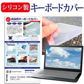 Lenovo ThinkPad T480s [14インチ] 機種で使える シリコン製キーボードカバー キーボード保護 メール便送料無料