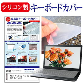 ASUS ZenBook Pro 15 UX580GD [15.6インチ] 機種で使える シリコン製キーボードカバー キーボード保護 メール便送料無料