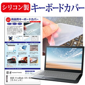 ASUS VivoBook S15 S530UA [15.6インチ] 機種で使える シリコン製キーボードカバー キーボード保護 メール便送料無料