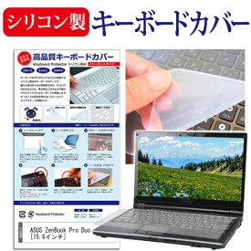ASUS ZenBook Pro Duo UX581GV [15.6インチ] 機種で使える シリコン製キーボードカバー キーボード保護 メール便送料無料