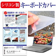 HP 15-db1000シリーズ [15.6インチ] 機種で使える シリコン製キーボードカバー キーボード保護 メール便…