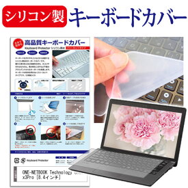 ＼20日は最大ポイント5倍!!／ ONE-NETBOOK Technology OneMix3Pro [8.4インチ] 機種で使える シリコン製キーボードカバー キーボード保護 メール便送料無料