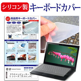 楽天市場 マウスコンピュータ キーボードカバー 15 6 F5の通販