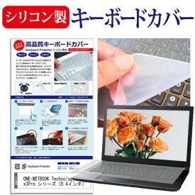 ＼20日は最大ポイント5倍!!／ ONE-NETBOOK Technology OneMix3Pro シリーズ [8.4インチ] 機種で使える シリコン製キーボードカバー キーボード保護 メール便送料無料