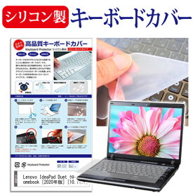 Lenovo IdeaPad Duet クロームブック Chromebook [2020年版] [10.1インチ] 機種で使える シリコン製キーボードカバー キーボード保護 メール便送料無料