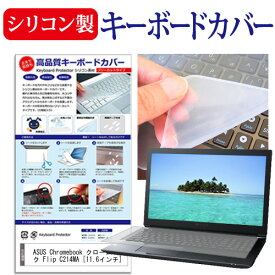 ASUS Chromebook クロームブック Flip C214MA [11.6インチ] 機種で使える シリコン製キーボードカバー キーボード保護 メール便送料無料