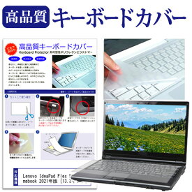 ＼25日はポイント10倍!!／ Lenovo IdeaPad Flex 550i Chromebook 2021年版 [13.3インチ]機種で使える キーボードカバー キーボード保護 メール便送料無料