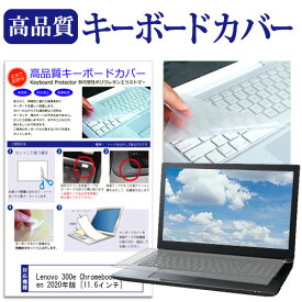 Lenovo 300e Chromebook 2nd Gen 2020年版 [11.6インチ] キーボードカバー キーボード保護 メール便送料無料