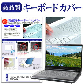 Lenovo ThinkPad X13 Gen 4 2023年版 [13.3インチ] キーボードカバー キーボード保護 メール便送料無料