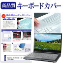 Lenovo ThinkPad L13 Gen 4 2023年版 [13.3インチ] キーボードカバー キーボード保護 メール便送料無料 jgs bgt 互換品